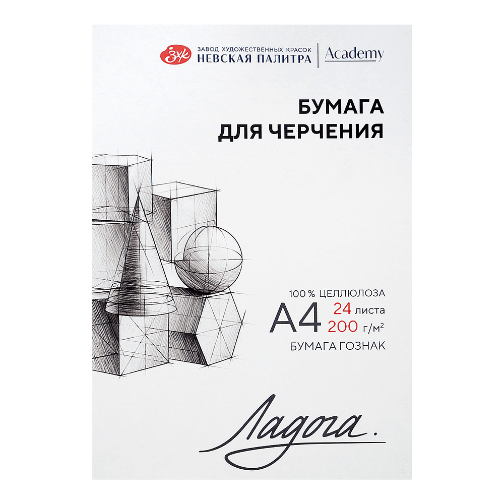 Блок бумаги для черчения "Ладога", А4, 200 г/м2, 24 листа