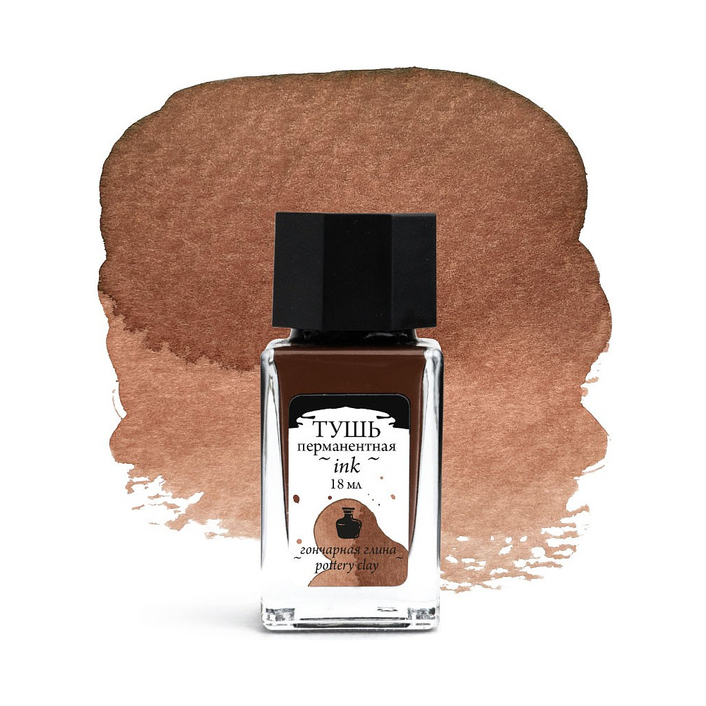 Тушь для рисования и каллиграфии "Малевичъ", 18 мл, гончарная глина