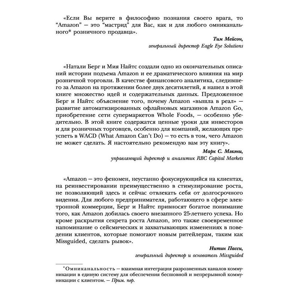 Книга "От офиса в гараже до $ 10 млрд годового дохода", Берг Н., Найтс М. - 3