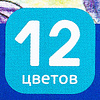 Мелки восковые "Классические", 12 цветов, ассорти - 3