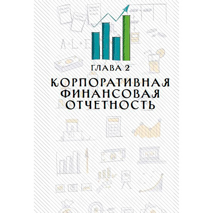 Книга "MBA в картинках: Два года бизнес-школы в одной книге", Джейсон Беррон - 11