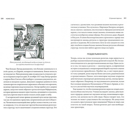 Книга "Homo Deus. Краткая история будущего", Харари Ю.Н. - 2