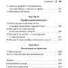 Книга "Чем лучше им, тем лучше вам: Стать хорошим менеджером проще, чем кажется", Ларауэй Р. - 3