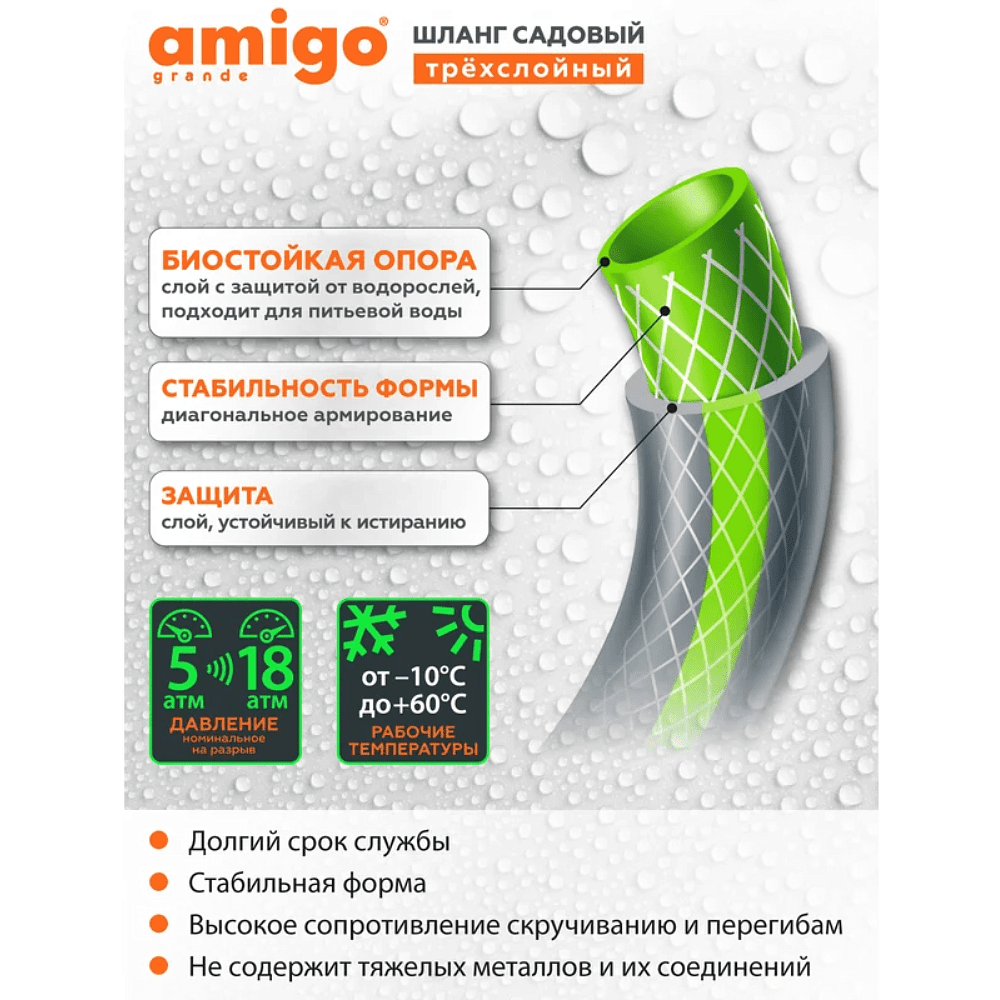 Шланг поливочный Amigo Grande 77169, 3/4", 25 м, 3-х слойный, серый - 3