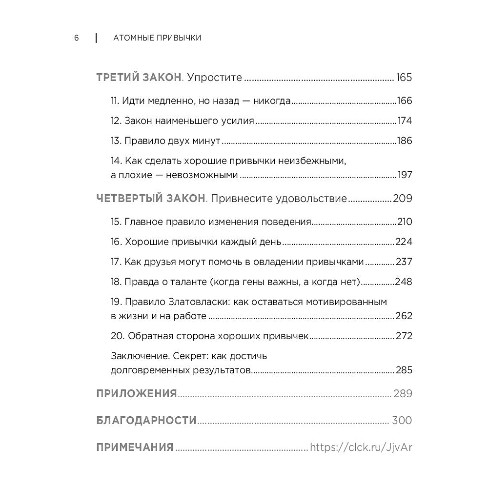Книга "Атомные привычки. Как приобрести хорошие привычки и избавиться от плохих", Джеймс Клир - 3