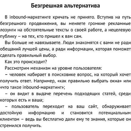 Книга "Безгрешный маркетинг. Первая книга про inbound", Анастасия Мартынова - 7