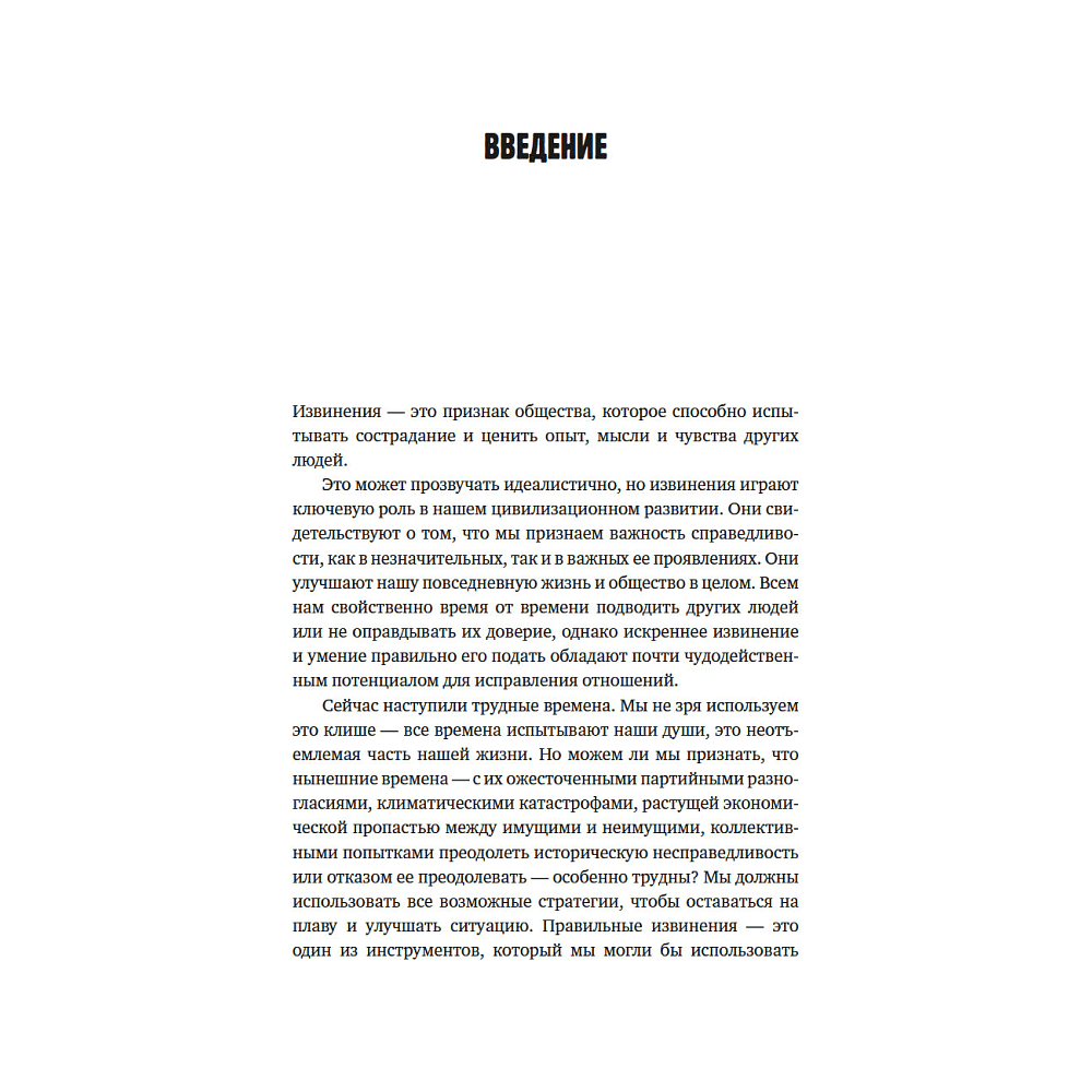 Книга "Ну я же извинился!", Марджори Ингалл, Сьюзен МакКарти - 9