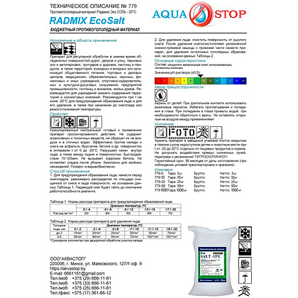 Противогололёдный материал "ПГМ РАДМИКС Экосол", ведро, 7 кг - 5