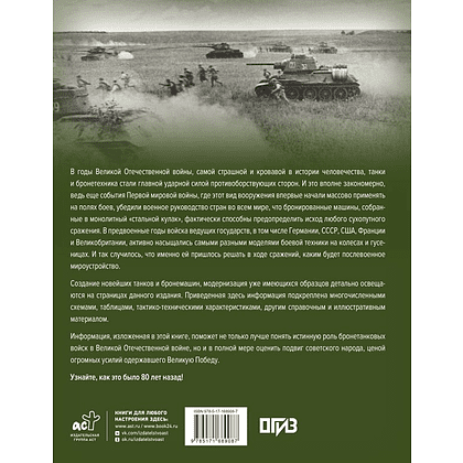 Книга "Танки и бронетехника Великой Отечественной войны", Вячеслав Ликсо - 2