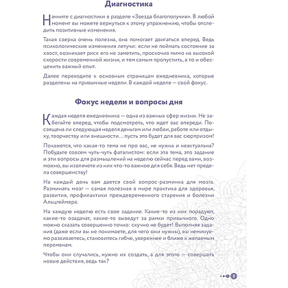 Книга "Сила маленьких шагов. Ежедневник-тренинг на 100 дней. Как постепенно и комфортно изменить свою жизнь к лучшему", Галина Турецкая - 10