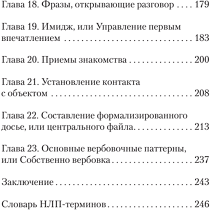 Книга "Боевое НЛП: техники и модели скрытых манипуляций и защиты от них (#экопокет)", Михаил Пелехатый, Евгений Спирица - 4