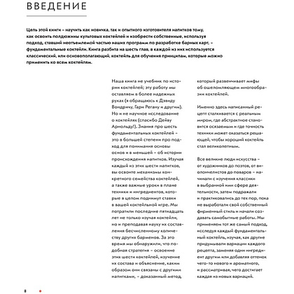 Книга "Код коктейля. Основы. Формулы. Эволюция", Алекс Дей, Ник Фошальд, Дэвид Каплан - 7