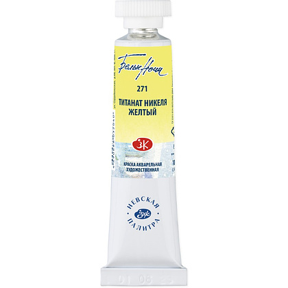 Краски акварельные "Белые ночи", 271 титанат никеля жёлтый, 10мл., туба