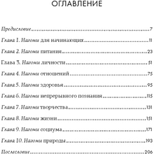 Книга "У истоков Икигай. Нагоми. Легкость бытия по-японски. Философия равновесия", Моги К.