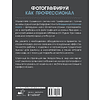 Книга "Фотографируй как профессионал. Особенности студийной фотографии", Владимир Клиновский - 8