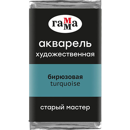 Краски акварельные Гамма "Старый Мастер", 412 бирюзовый, кювета