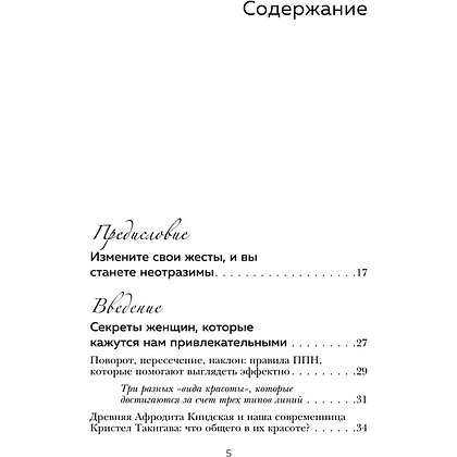 Книга "Жесты красавиц. Искусство производить правильное впечатление", Нобуюки Накаи - 3