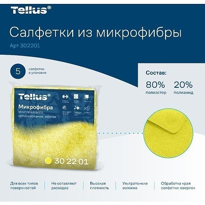 Салфетка из микроволокна Tellus, 220 гр/м2, 35х35см, 5шт/упак, желтый - 3