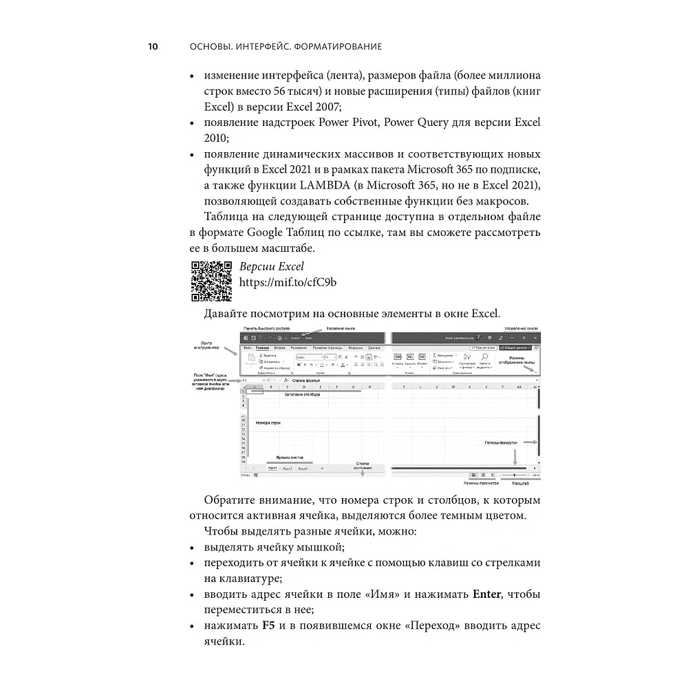 Книга "Магия таблиц. 100+ приемов ускорения работы в Excel (и немного в Google Таблицах)", Ренат Шагабутдинов - 11