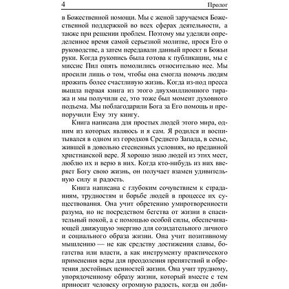 Книга "Сила позитивного мышления", Винсент Пил - 4