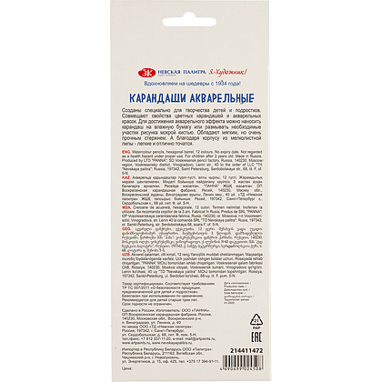 Цветные карандаши "Я-Художник!", 12 шт,  акварельные, шестигранные - 3