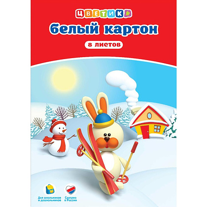 Картон белый набор "Цветик", А4, 8 листов