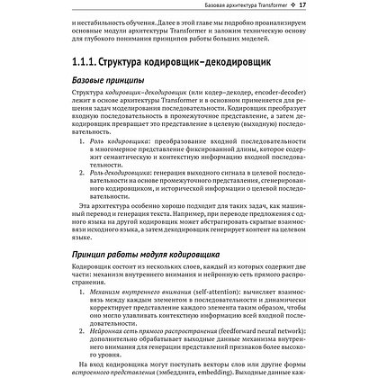 Книга "DeepSeek в действии", Валерий Яценков - 14