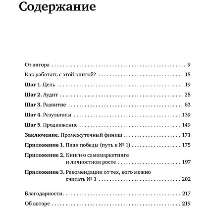 Книга "Номер 1. Как стать лучшим в том, что ты делаешь", Игорь Манн - 2