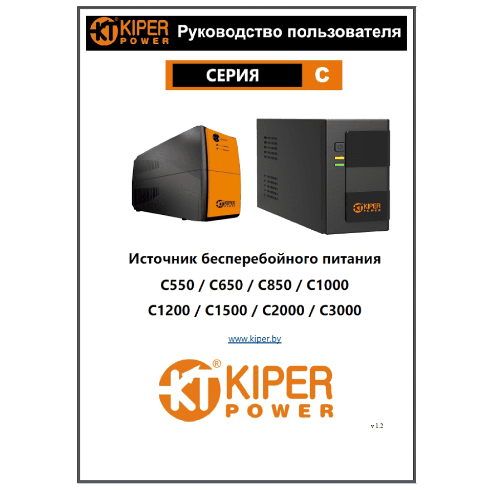 ИБП Kiper Power C550 (550VA/300W) - 5
