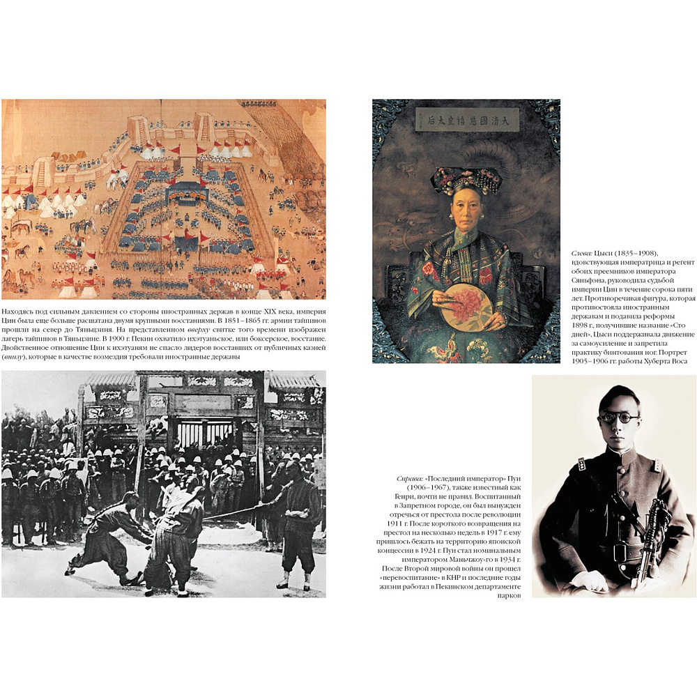 Книга "Полная история Китая", Кей Дж. - 7