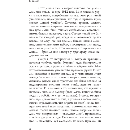 Книга "Chanel №5. История создателя легенды", Натали Бо - 3