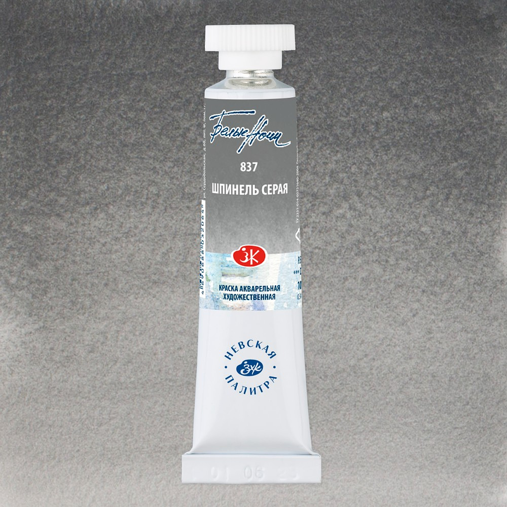 Краски акварельные "Белые ночи", 837 шпинель серая, 10мл., туба - 2