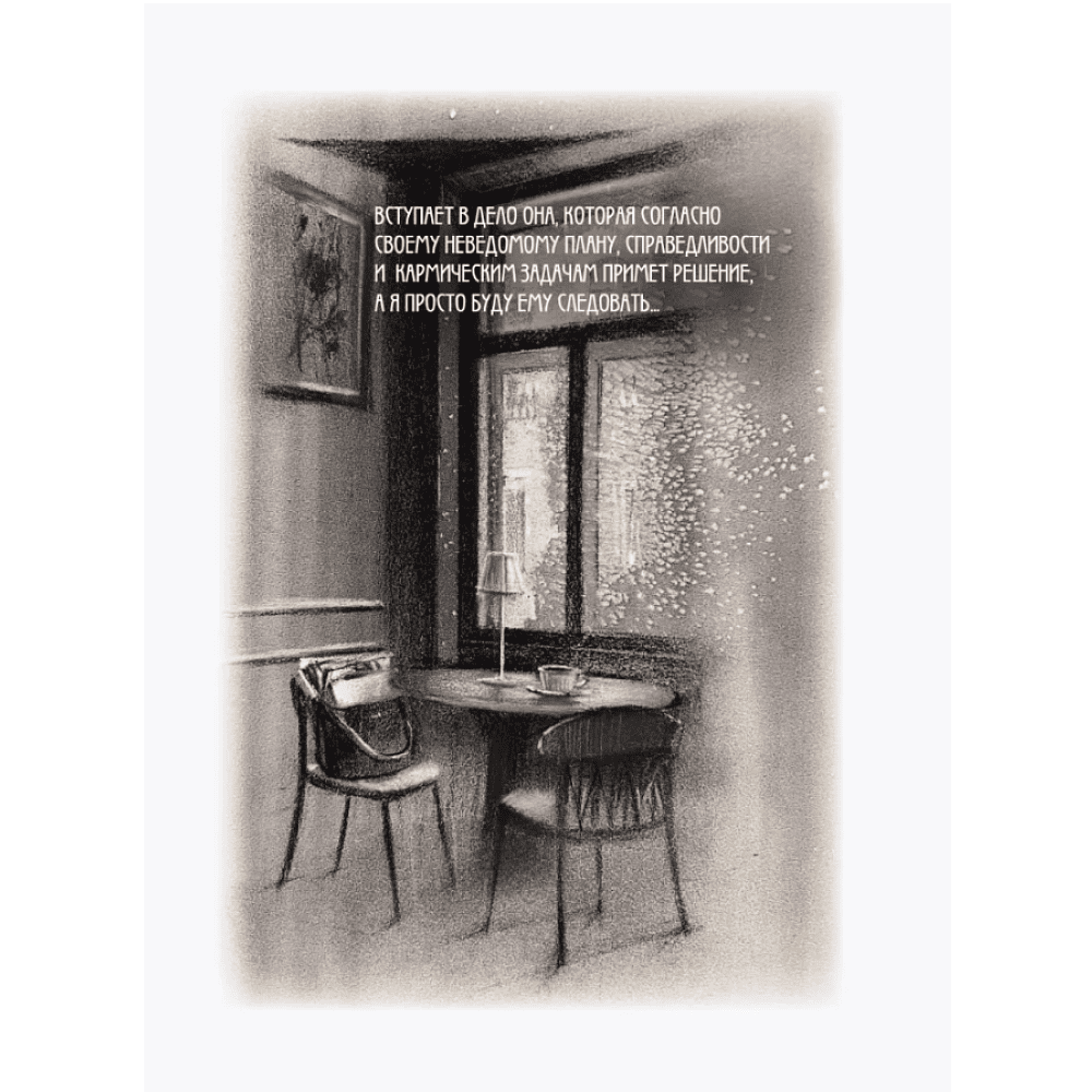 Книга "За кружкой какао. Исцеляющие слова. 77 писем к морю", Дарья Чудакова - 8