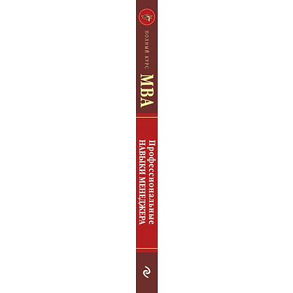 Книга "Профессиональные навыки менеджера. Повышение личной и командной эффективности", Ирина Рыженкова - 4