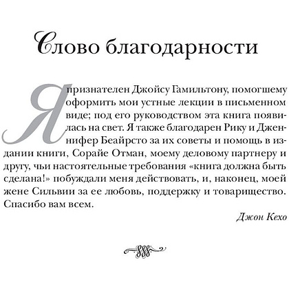 Книга "Подсознание может всё!", Джон Кехо - 4