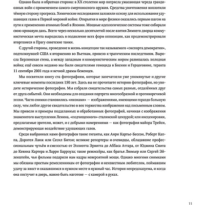 Книга "Легендарные фотографии, изменившие мир", Маргарита Джакоза, Роберто Моттаделли, Джанни Морелли - 9