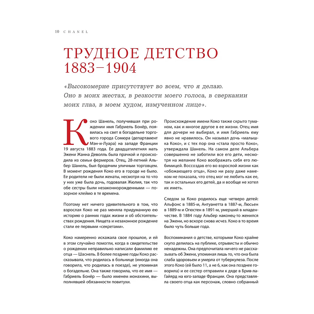 Книга "Chanel. Легенда моды", Майкл О'Нил - 6