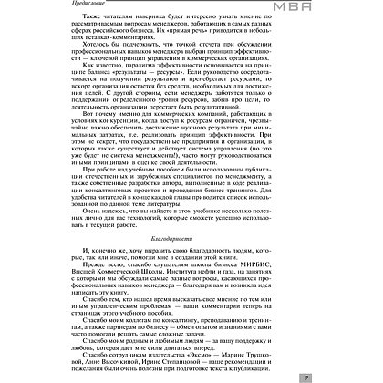 Книга "Профессиональные навыки менеджера. Повышение личной и командной эффективности", Ирина Рыженкова - 9