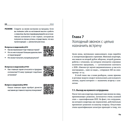 Книга "Работа с возражениями и отказами. 300 приемов для продаж, переговоров и холодных звонков", Дмитрий Ткаченко - 5