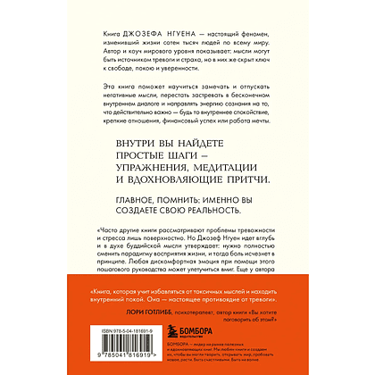 Книга "Все ответы внутри тебя. Как перестать бороться с собой и направить внутреннюю силу на исполнение желаний", Джозеф Нгуен - 2
