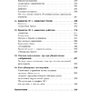 Книга "Техники пре-убеждения. Как получить согласие оппонента еще до начала переговоров", Роберт Чалдини - 3