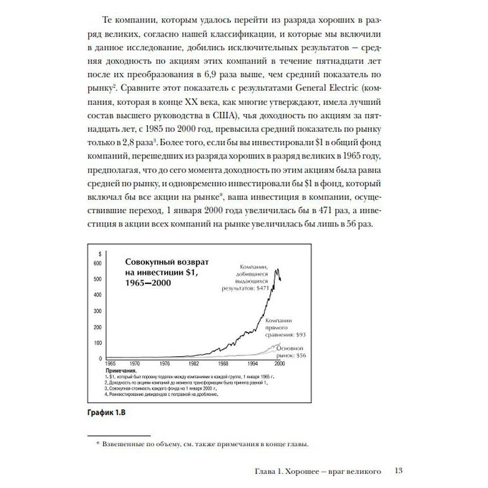 Книга "От хорошего к великому", Джим Коллинз - 8