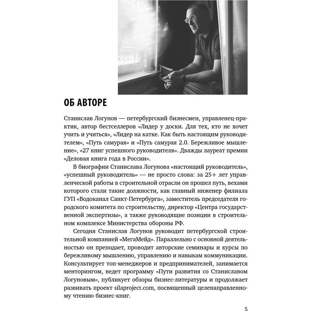 Книга "35 книг успешного руководителя", Станислав Логунов - 9