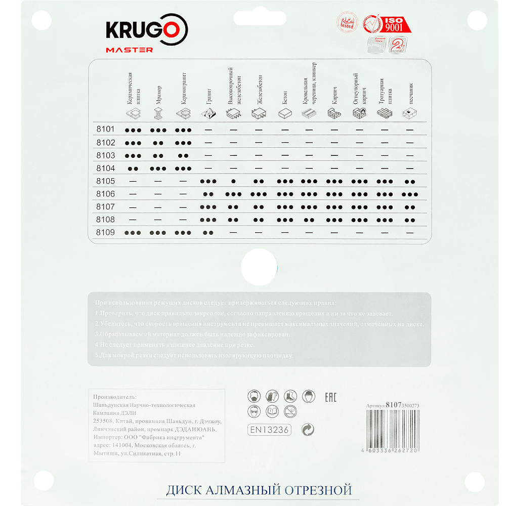 Круг алмазный по железобетону Krugo Master, 350х25.4 мм, турбосегментный - 3