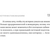 Книга "Не нанимайте ассистента, пока не прочитаете эту книгу", Максим Батырев, Александр Шевченко - 9