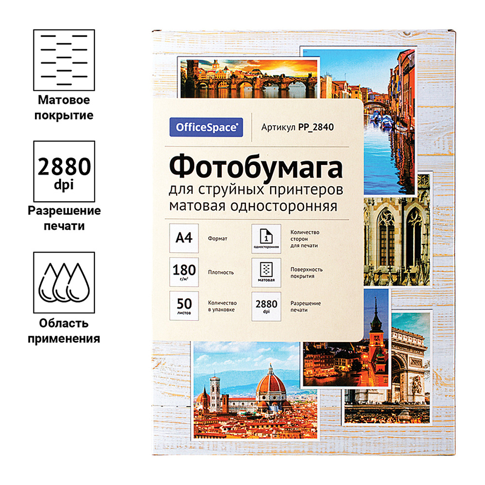 Фотобумага матовая для струйных принтеров "OfficeSpace", А4, 50 листов, 180 г/м2 - 3
