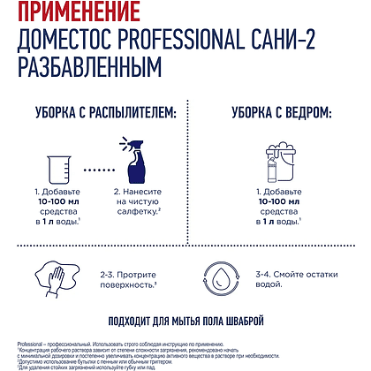 Средство чистящее для удаления известкового налета и ржавчины "Доместос Professional САНИ-2", 750 мл - 6