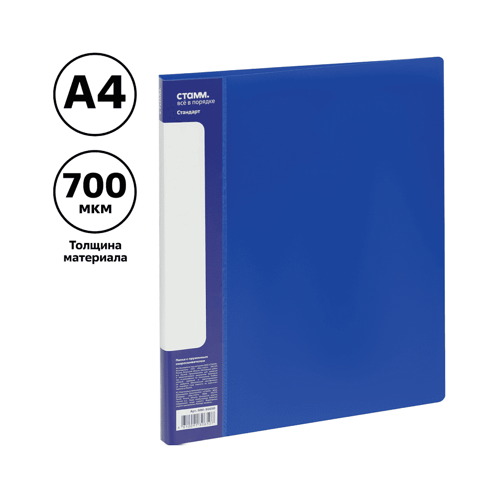 Папка-скоросшиватель А-611 "Стандарт" с карманом, пластик, синий - 5