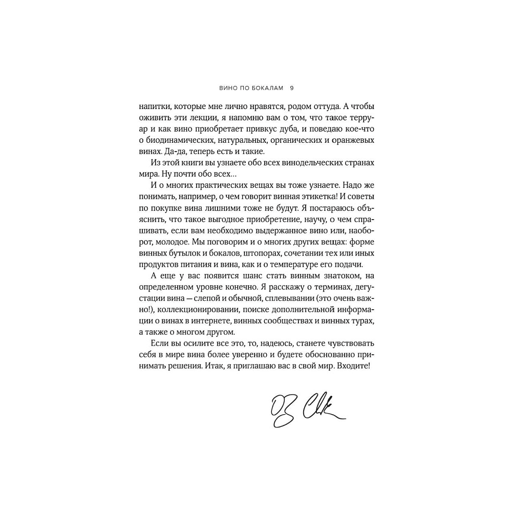 Книга "Вино по бокалам", Оз Кларк - 6