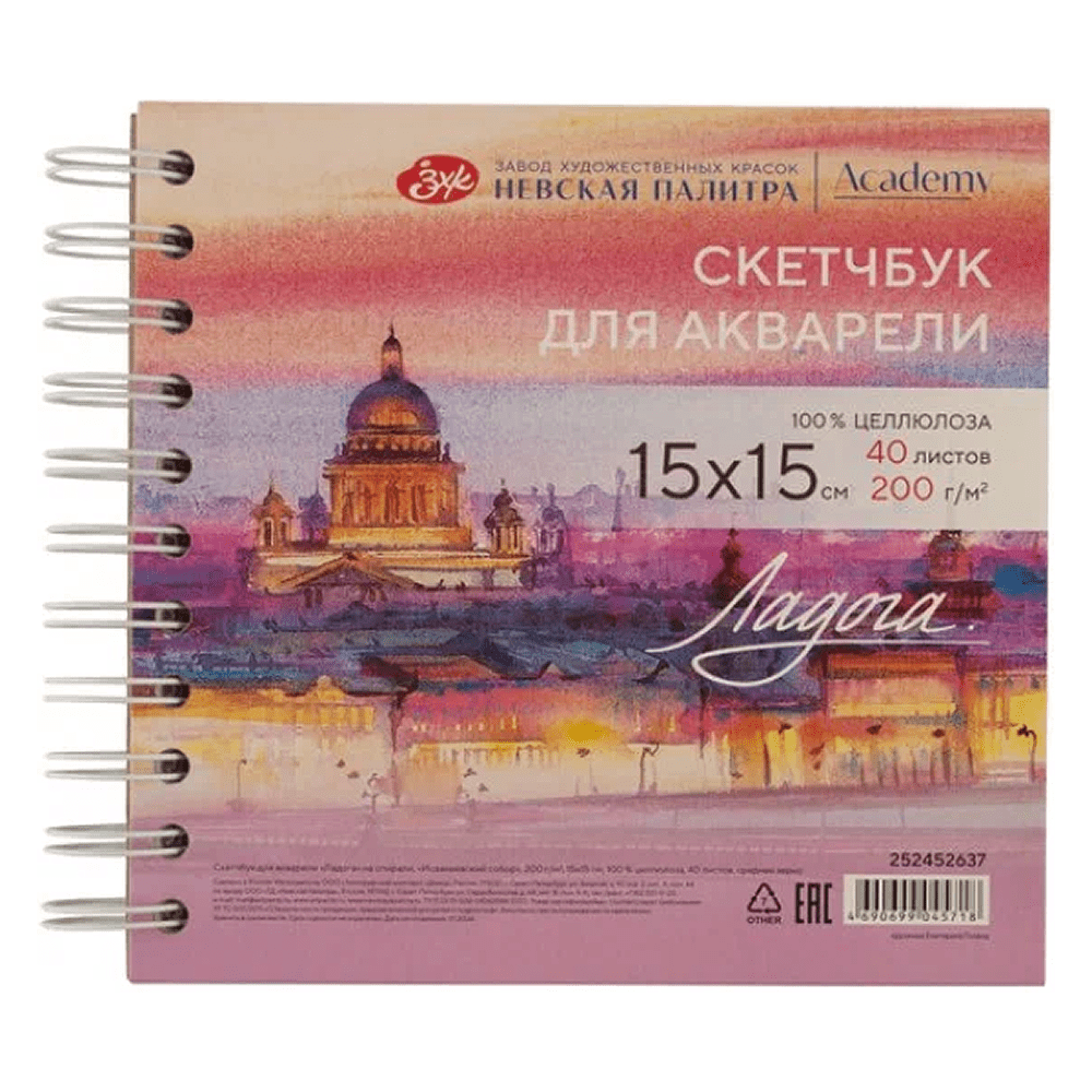 Скетчбук для акварели "Ладога. Собор", 15х15 см, 200 г/м2, 40 листов